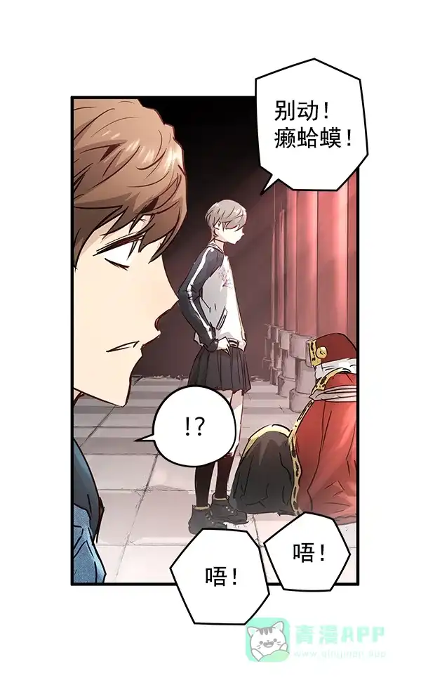 《兰若怪谈》第58话 第8页
