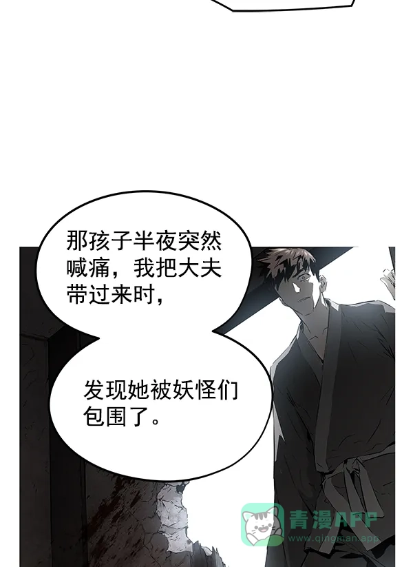 《兰若怪谈》第58话 第61页