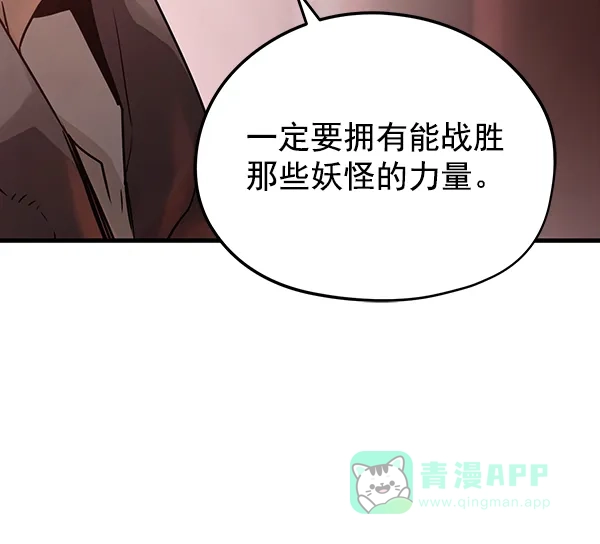 《兰若怪谈》第58话 第77页