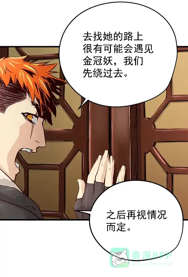 《兰若怪谈》第58话 第121页
