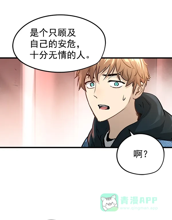 《兰若怪谈》第58话 第88页