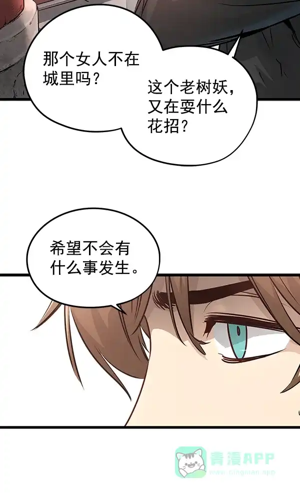 《兰若怪谈》第58话 第44页