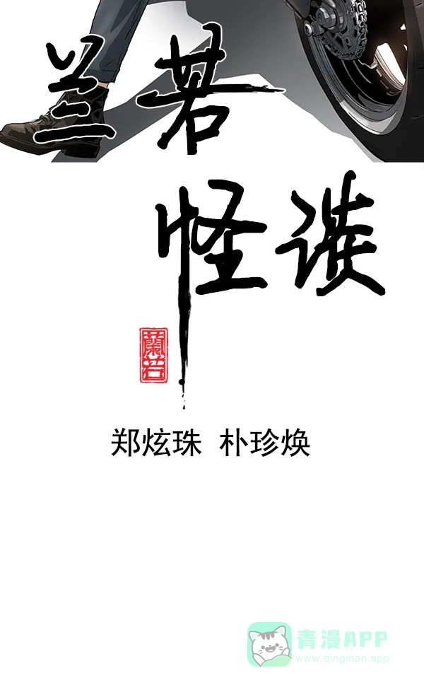 《兰若怪谈》第58话 第16页