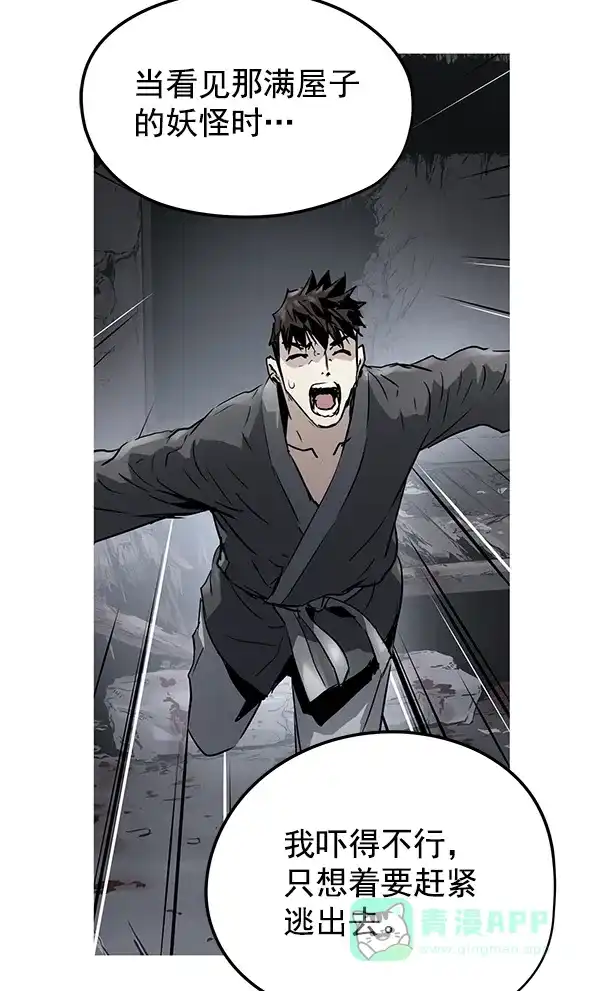 《兰若怪谈》第58话 第63页