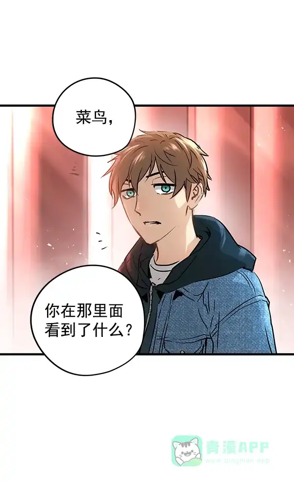 《兰若怪谈》第58话 第95页