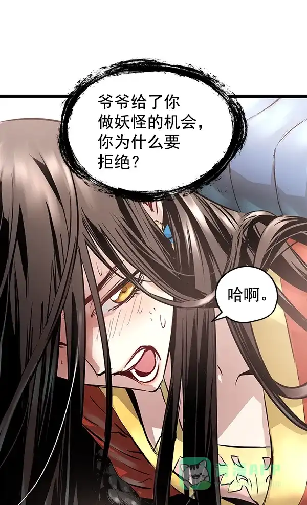 《兰若怪谈》第59话 第54页