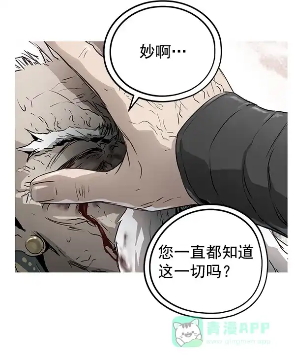 《兰若怪谈》第59话 第16页