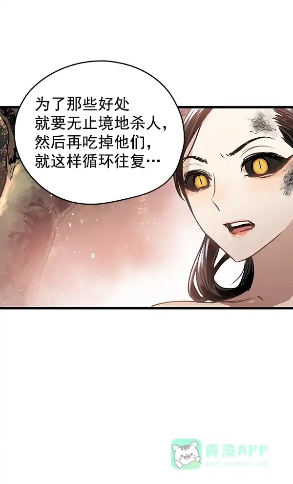 《兰若怪谈》第59话 第56页