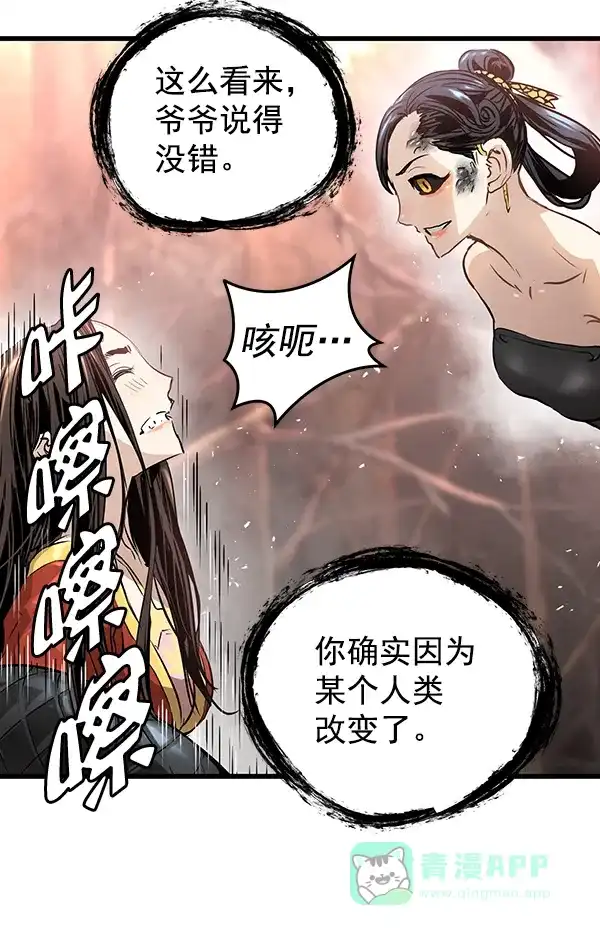 《兰若怪谈》第59话 第59页