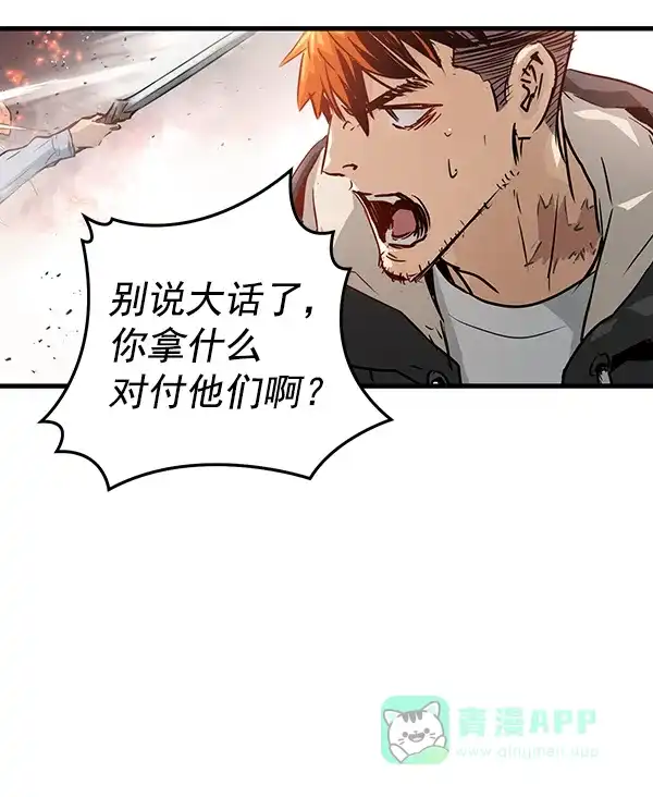 《兰若怪谈》第59话 第84页