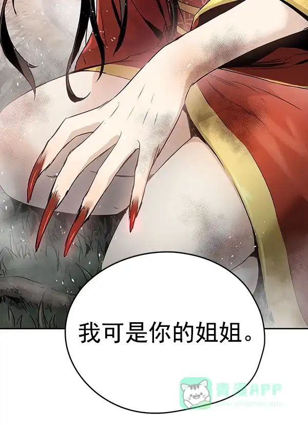 《兰若怪谈》第59话 第136页