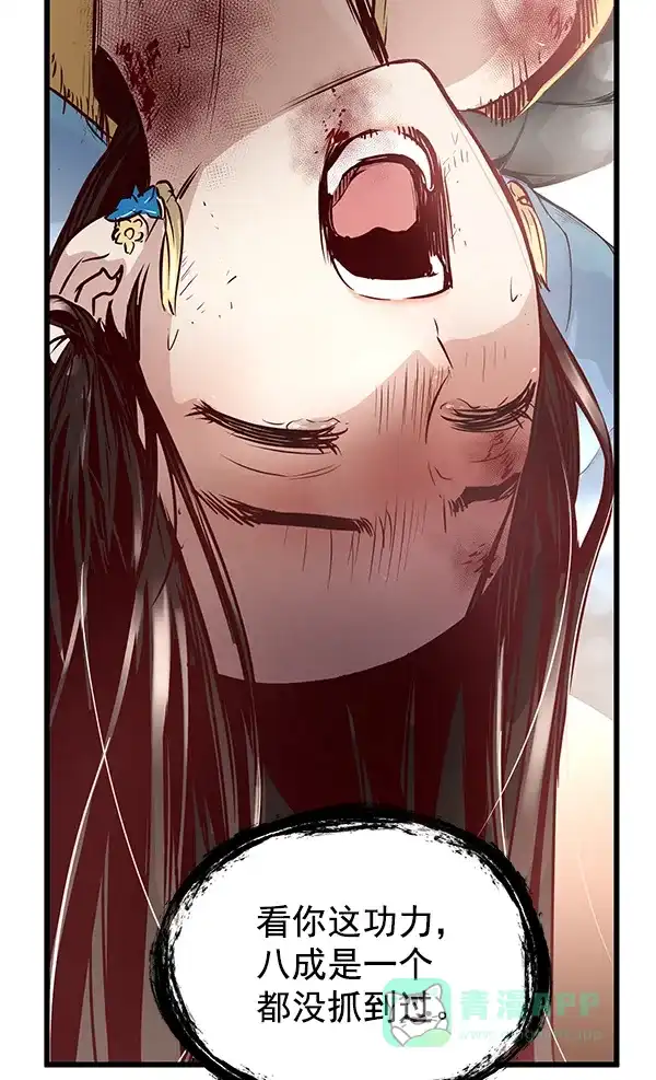 《兰若怪谈》第59话 第50页