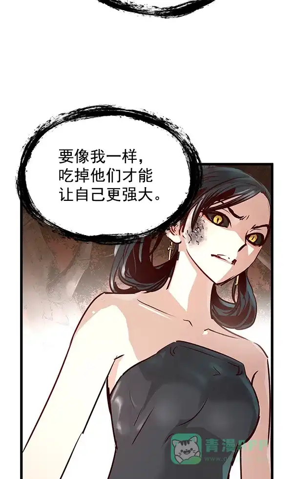 《兰若怪谈》第59话 第51页