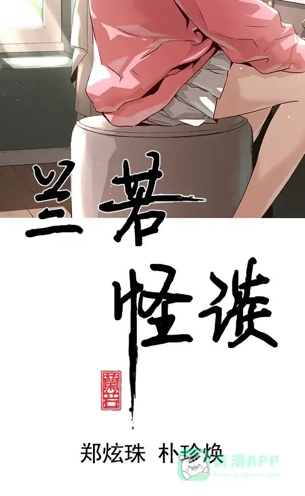 《兰若怪谈》第59话 第22页