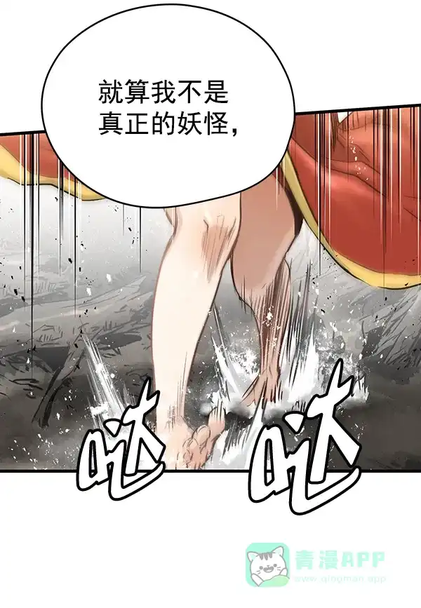 《兰若怪谈》第59话 第132页