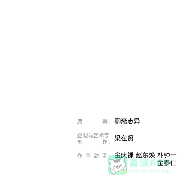 《兰若怪谈》第60话 第159页