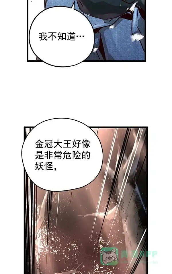 《兰若怪谈》第60话 第77页
