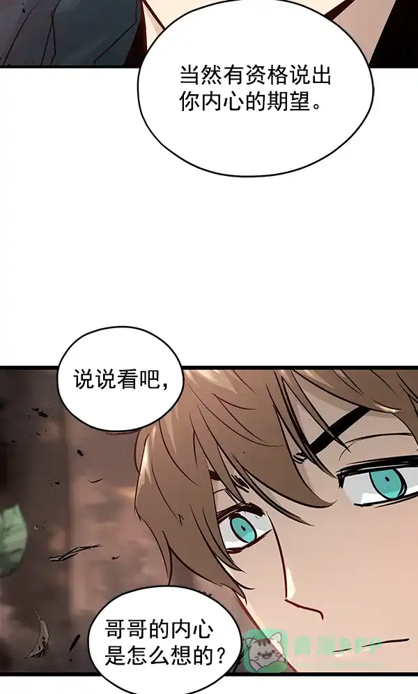 《兰若怪谈》第60话 第92页
