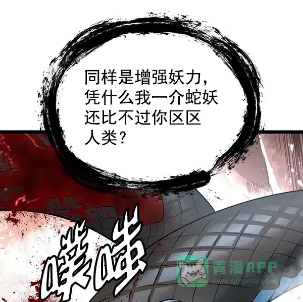 《兰若怪谈》第60话 第55页