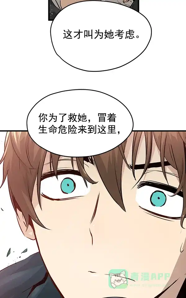 《兰若怪谈》第60话 第91页