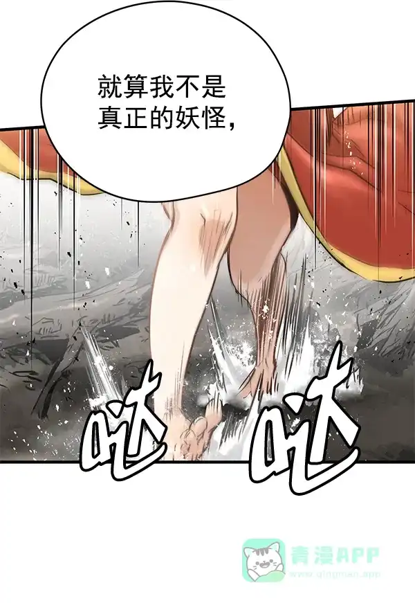 《兰若怪谈》第60话 第5页