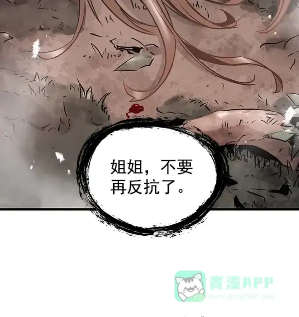 《兰若怪谈》第60话 第148页
