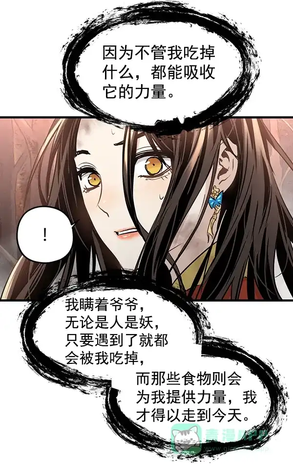 《兰若怪谈》第60话 第58页