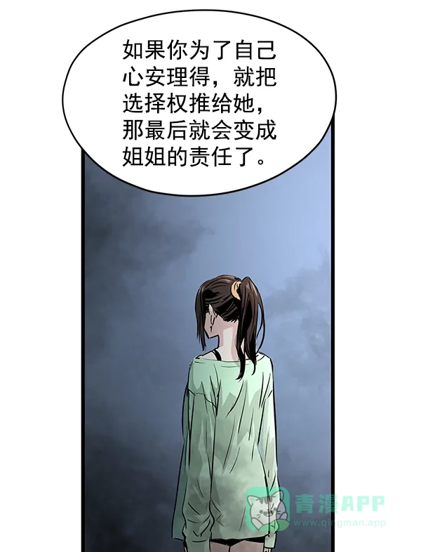 《兰若怪谈》第60话 第88页