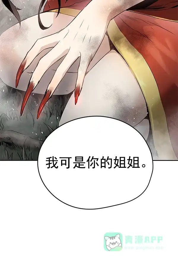 《兰若怪谈》第60话 第9页