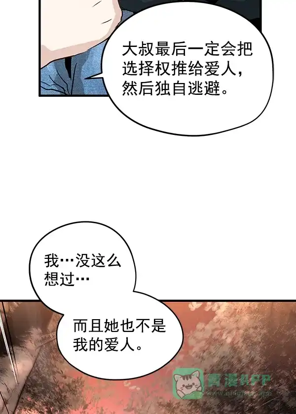 《兰若怪谈》第60话 第85页