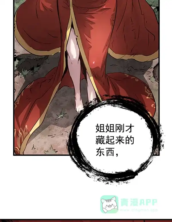 《兰若怪谈》第60话 第70页