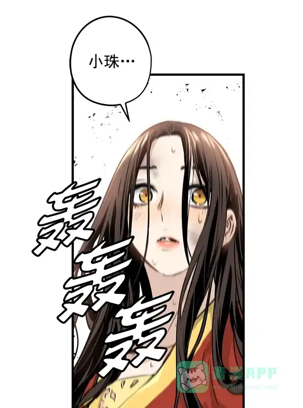 《兰若怪谈》第60话 第60页