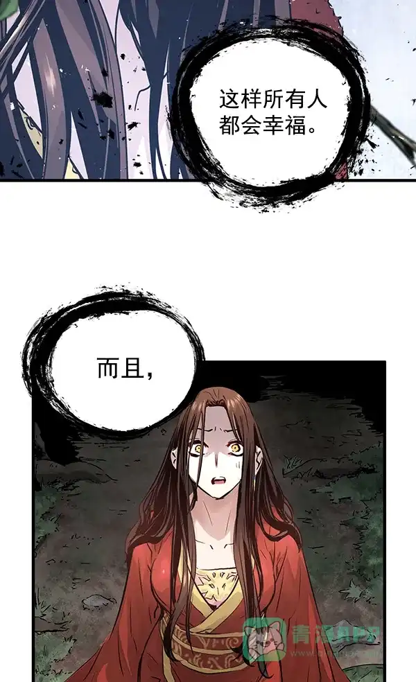 《兰若怪谈》第60话 第69页
