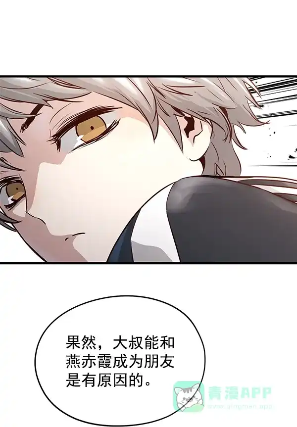 《兰若怪谈》第60话 第81页