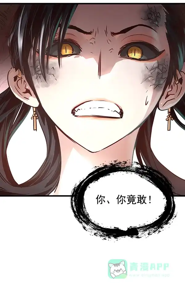 《兰若怪谈》第60话 第13页