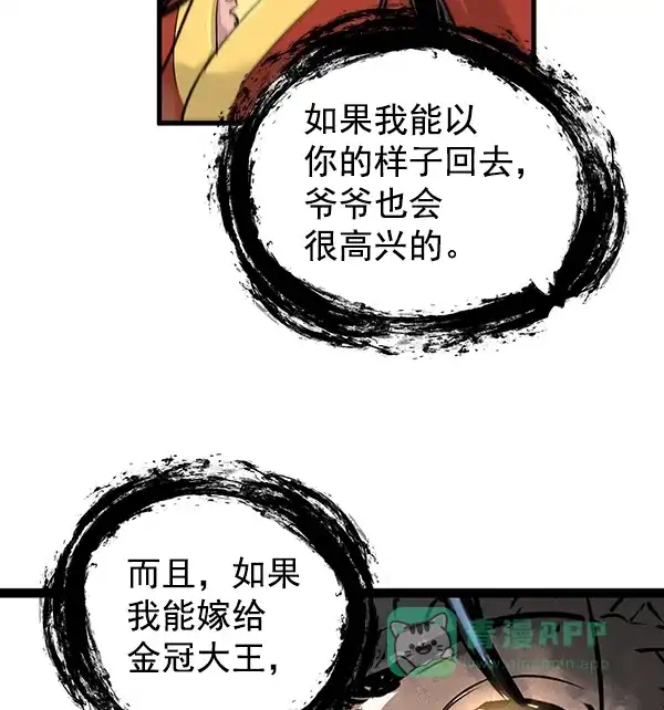 《兰若怪谈》第60话 第61页