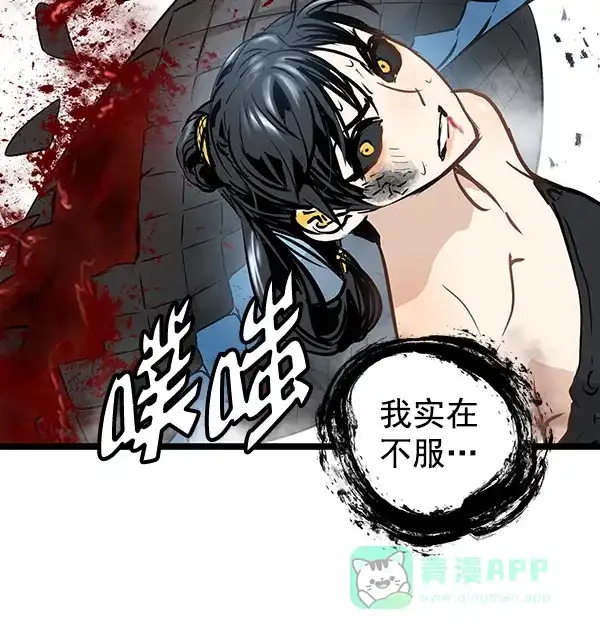 《兰若怪谈》第60话 第56页