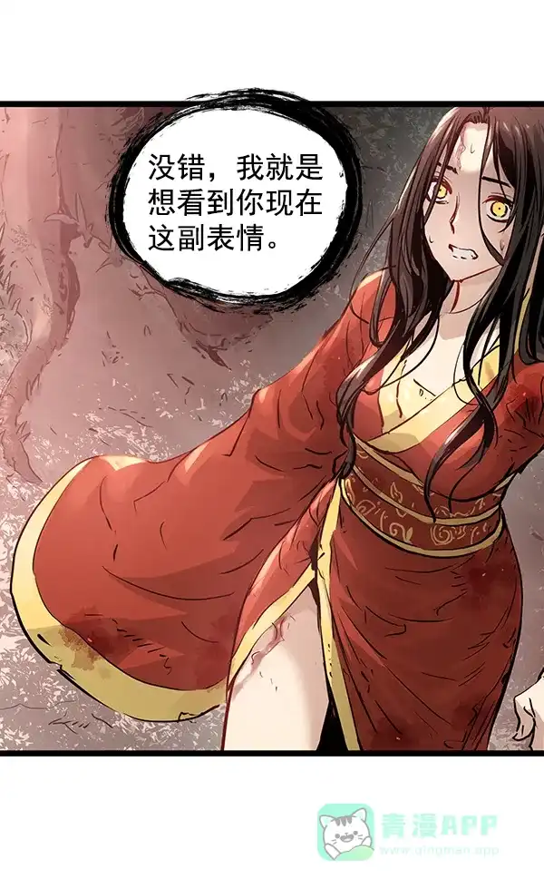 《兰若怪谈》第61话 第94页
