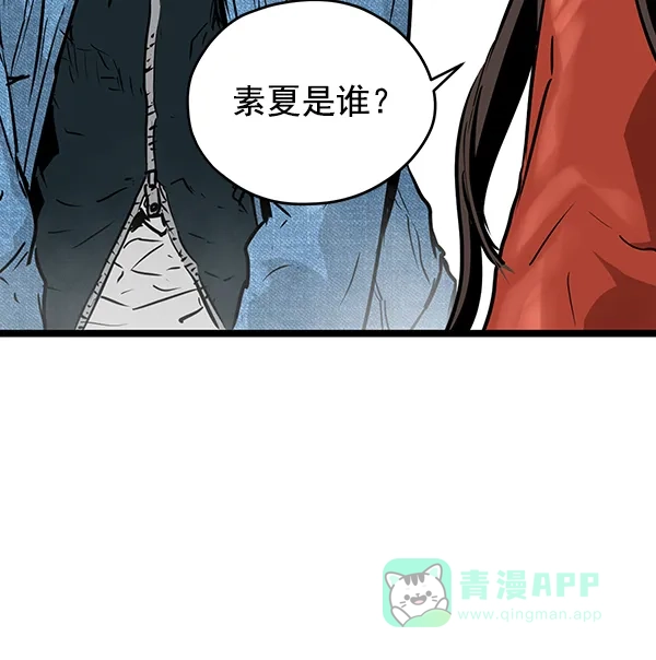 《兰若怪谈》第61话 第87页