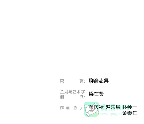 《兰若怪谈》第61话 第138页