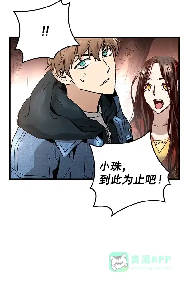《兰若怪谈》第61话 第120页