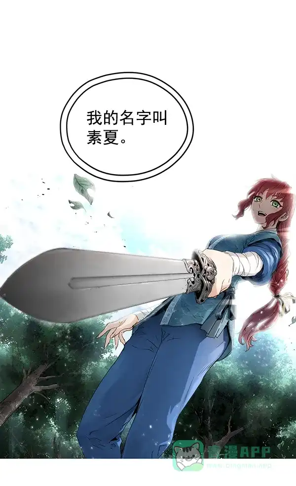 《兰若怪谈》第61话 第80页