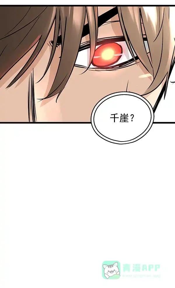 《兰若怪谈》第61话 第77页