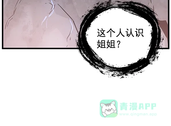 《兰若怪谈》第61话 第20页