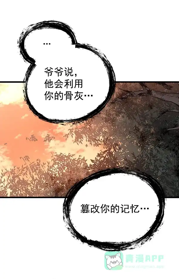 《兰若怪谈》第62话 第28页