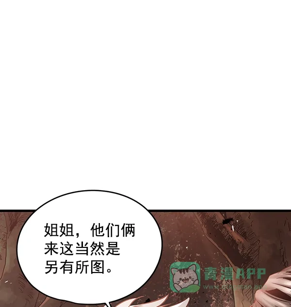 《兰若怪谈》第62话 第79页