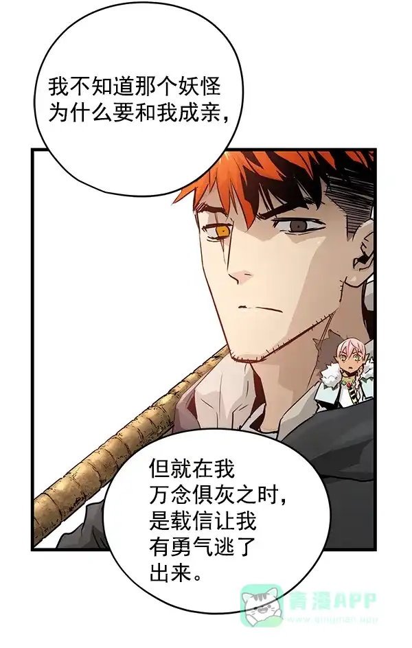《兰若怪谈》第62话 第58页