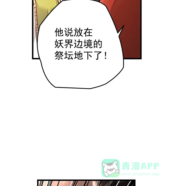 《兰若怪谈》第62话 第87页