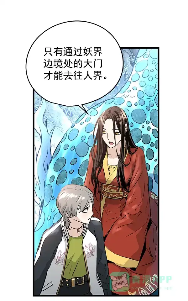 《兰若怪谈》第62话 第99页