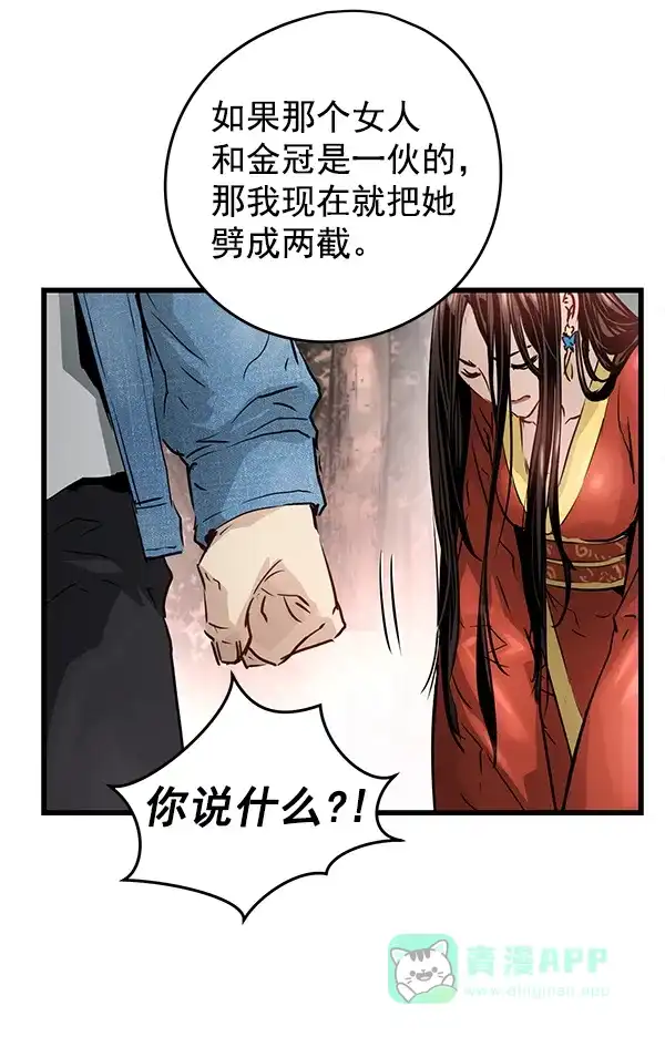 《兰若怪谈》第62话 第55页